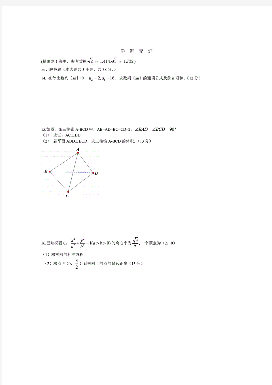 高职单招数学模拟试题