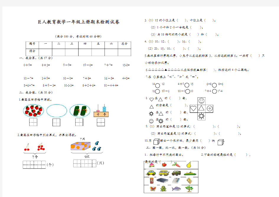 (优质)青岛版一年级上册数学期末试题