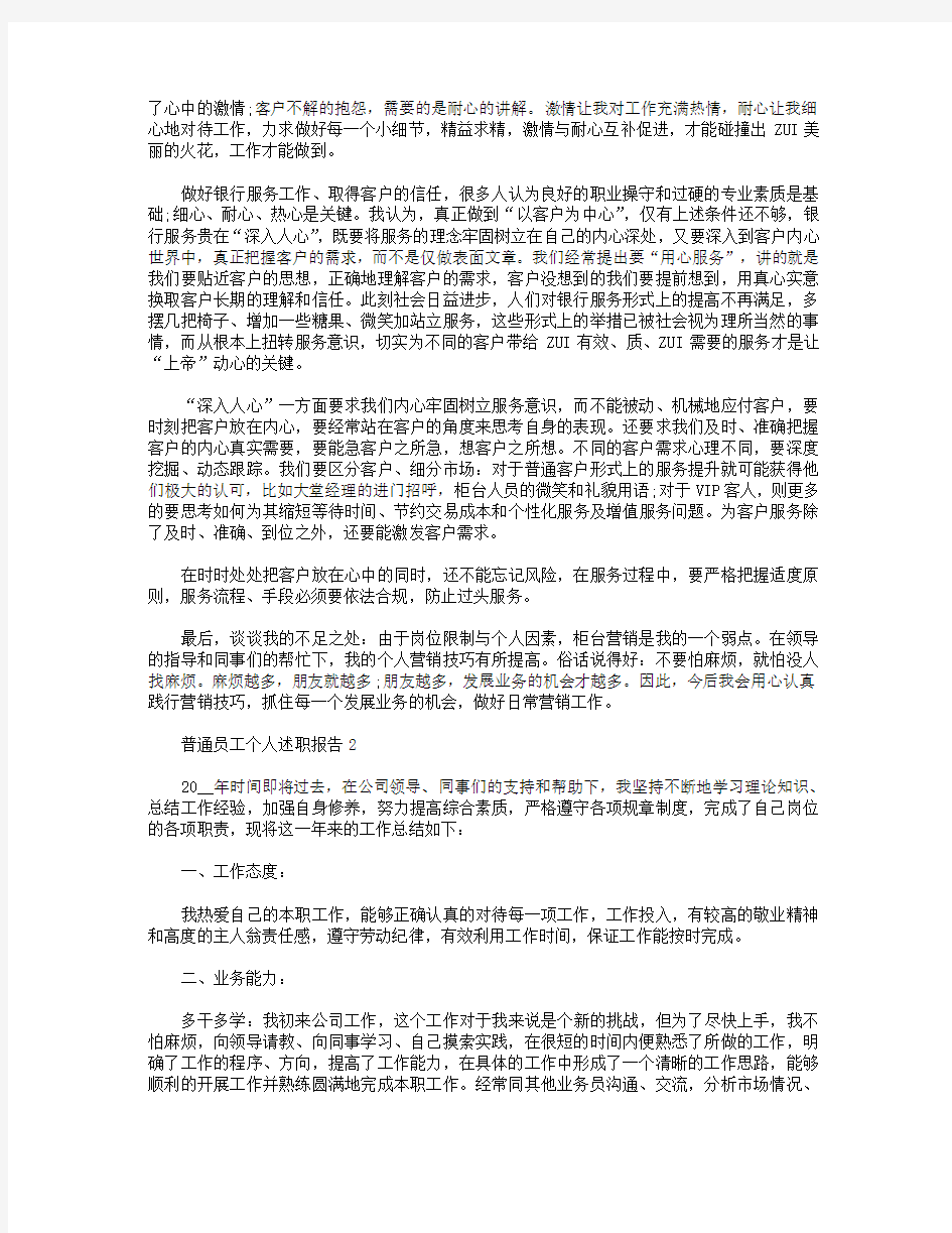 2020普通员工个人述职报告范文