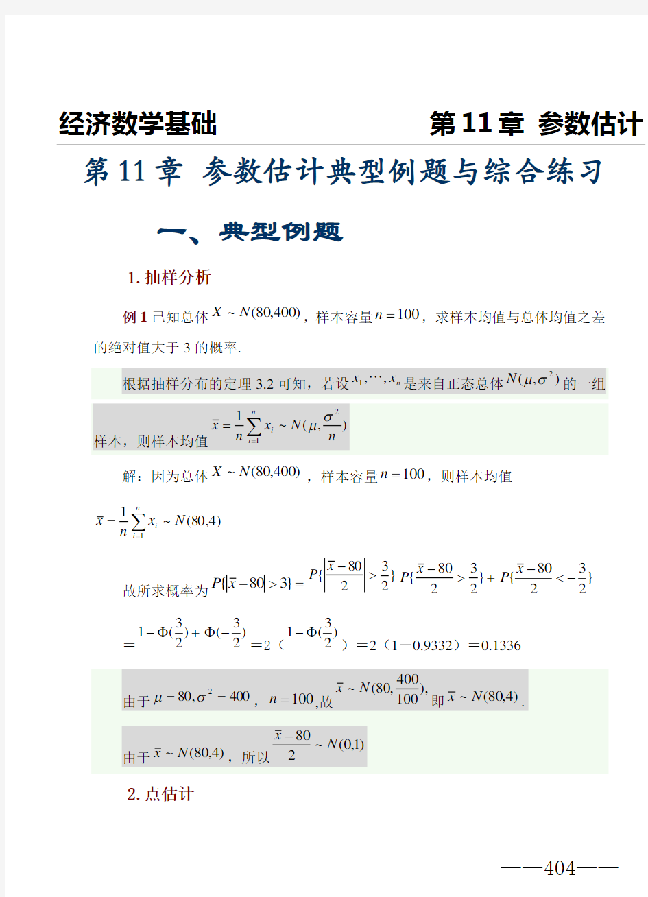 第11章典型例题与综合练习