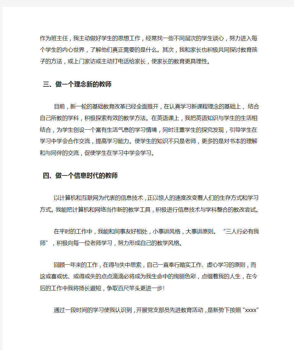 教师师德考核自我评价 个人教师考核自我评价范文