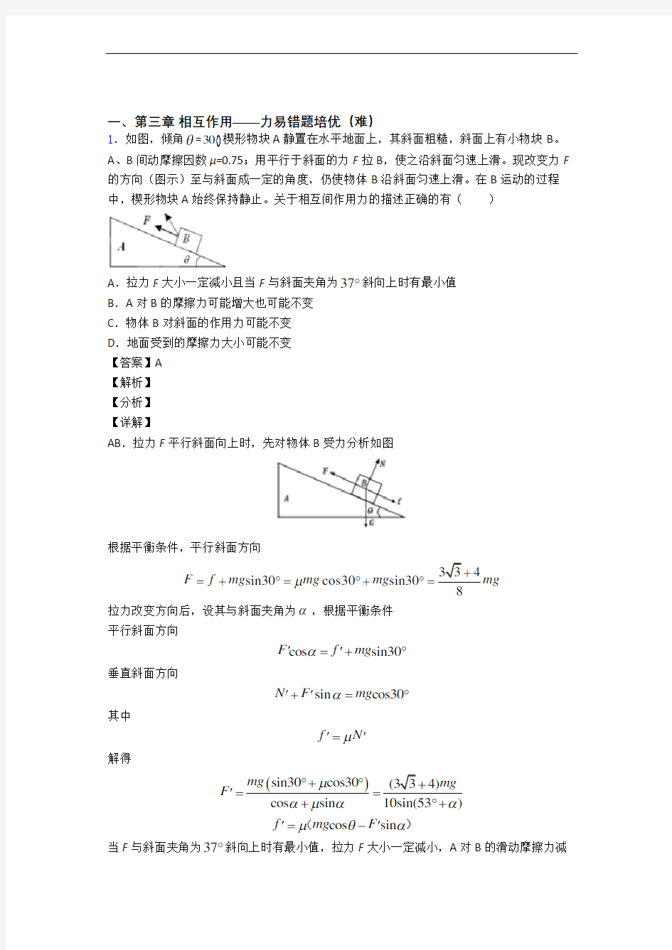 高一物理上册第三章 相互作用——力单元测试卷(含答案解析)