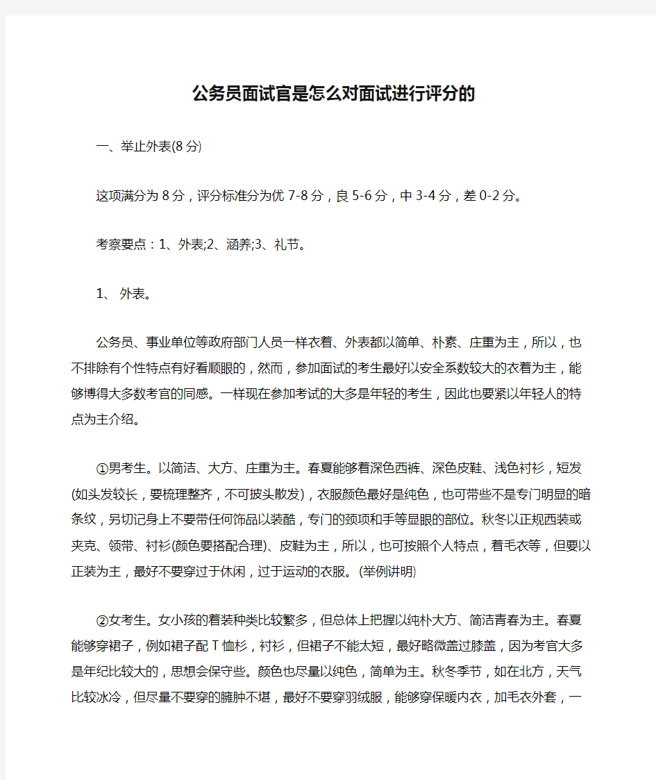 公务员面试官是怎么对面试进行评分的