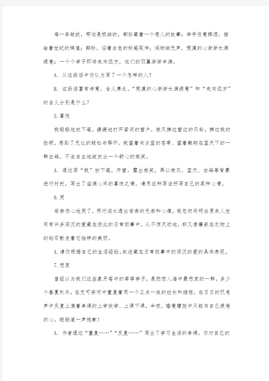 最新整理初中语文人物描写微写作训练37例(珍藏版).docx