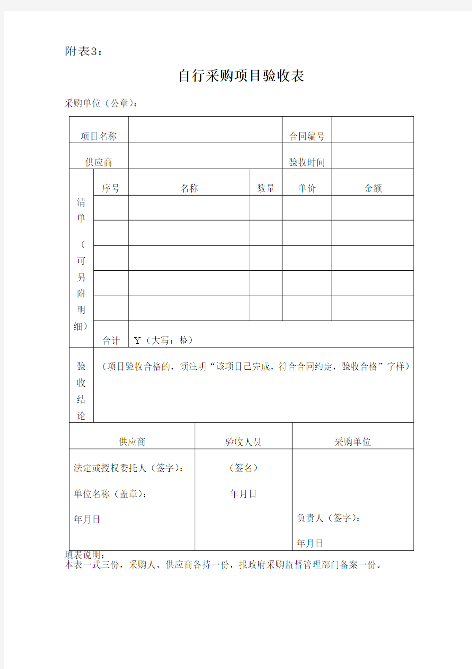 自行采购记录表格模板