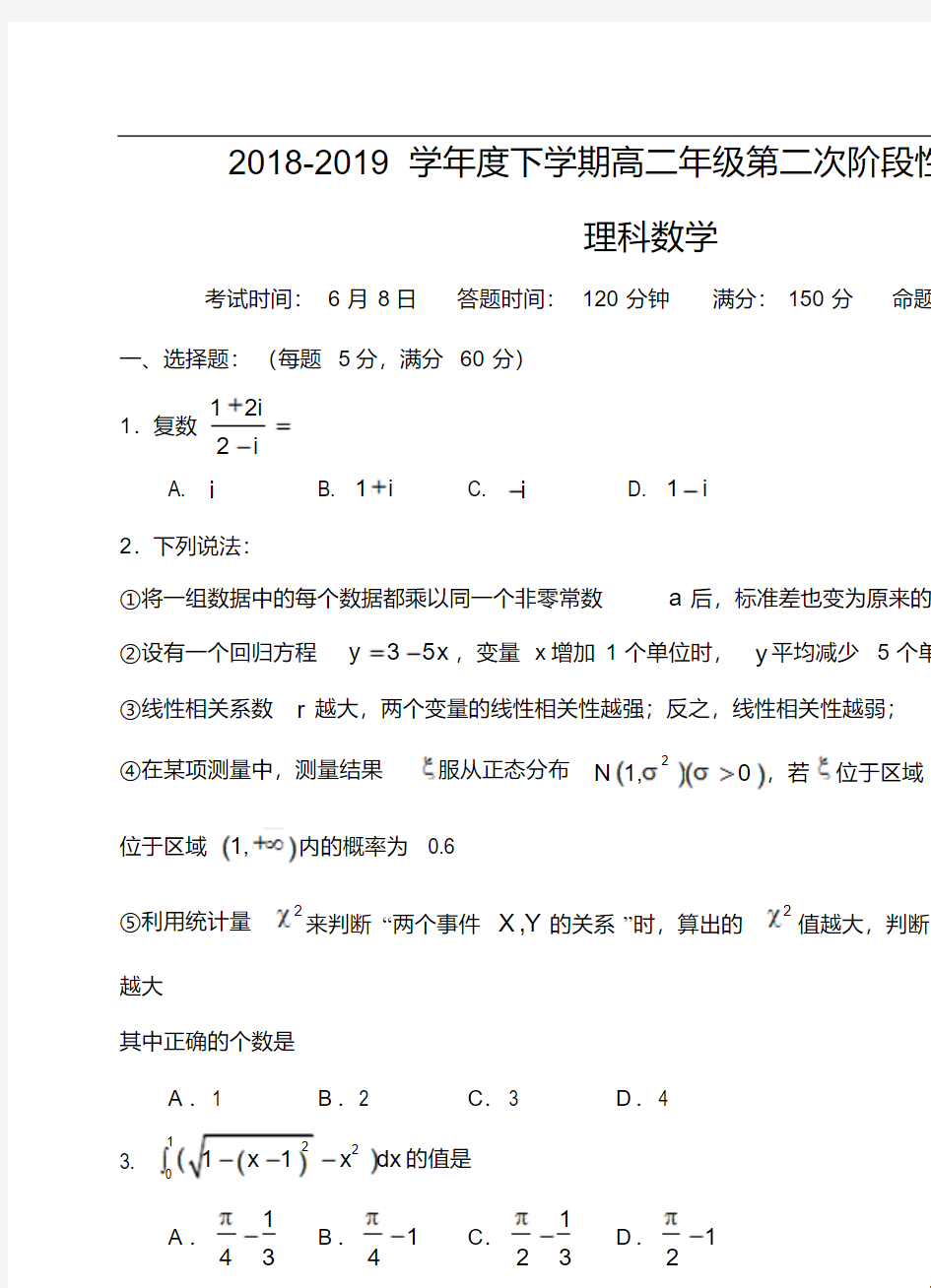 辽宁省沈阳市东北育才学校2018-2019学年高二下学期数学(理)期末试卷及答案