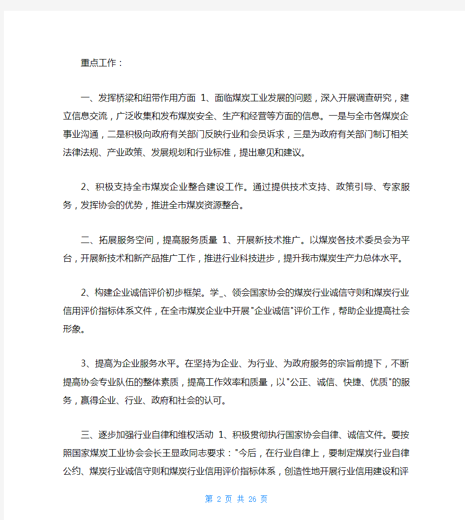 行业协会工作计划(共6篇)