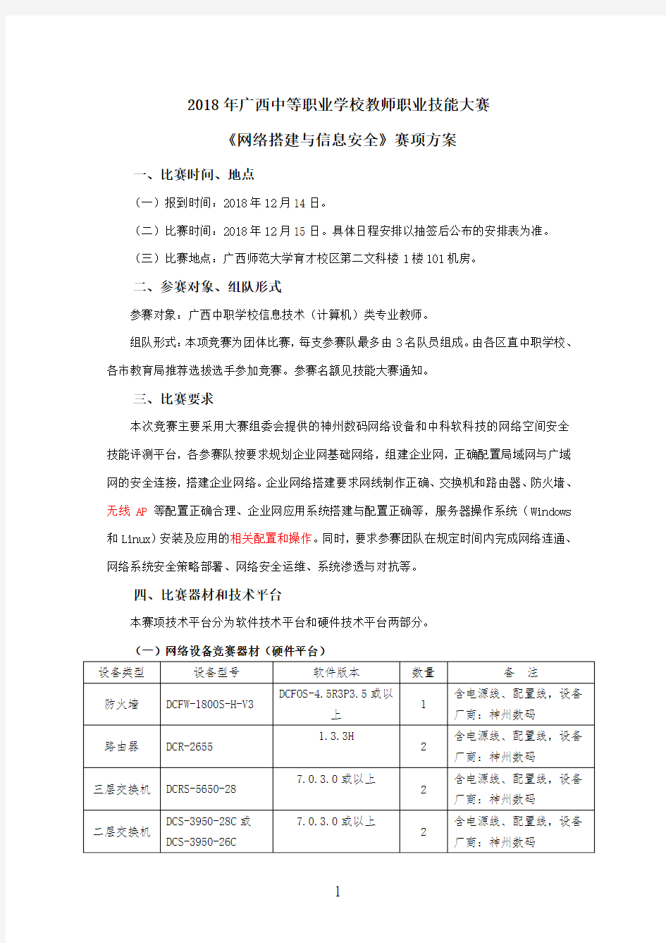 2018年广西中等职业学校教师职业技能大赛