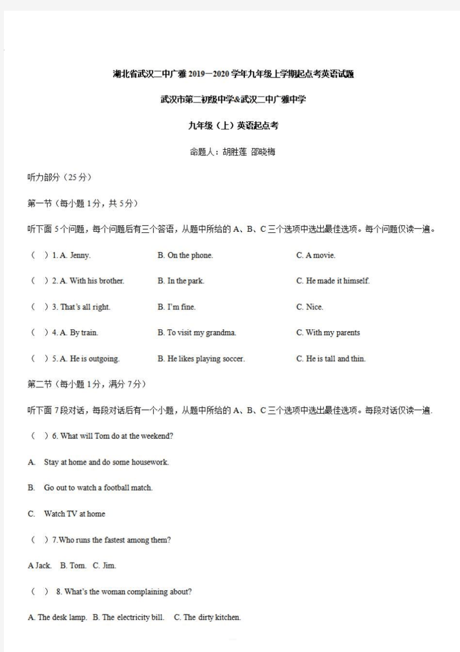 湖北省武汉二中广雅2019—2020学年九年级上学期起点考英语试题 