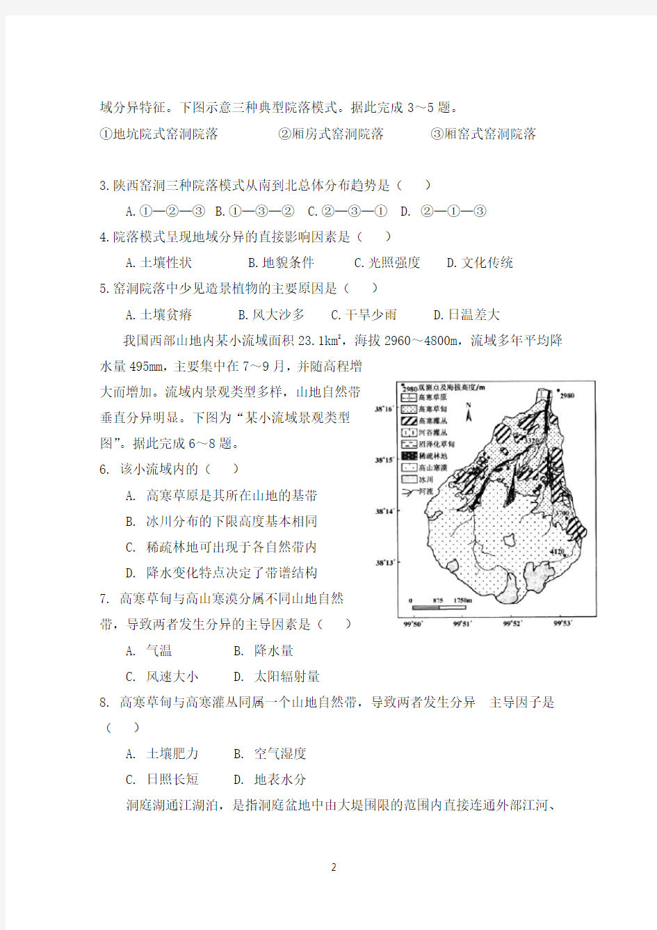 2021年2月山东省聊城市第一中学2021届高三毕业班下学期开年高考模拟考试地理试题及答案