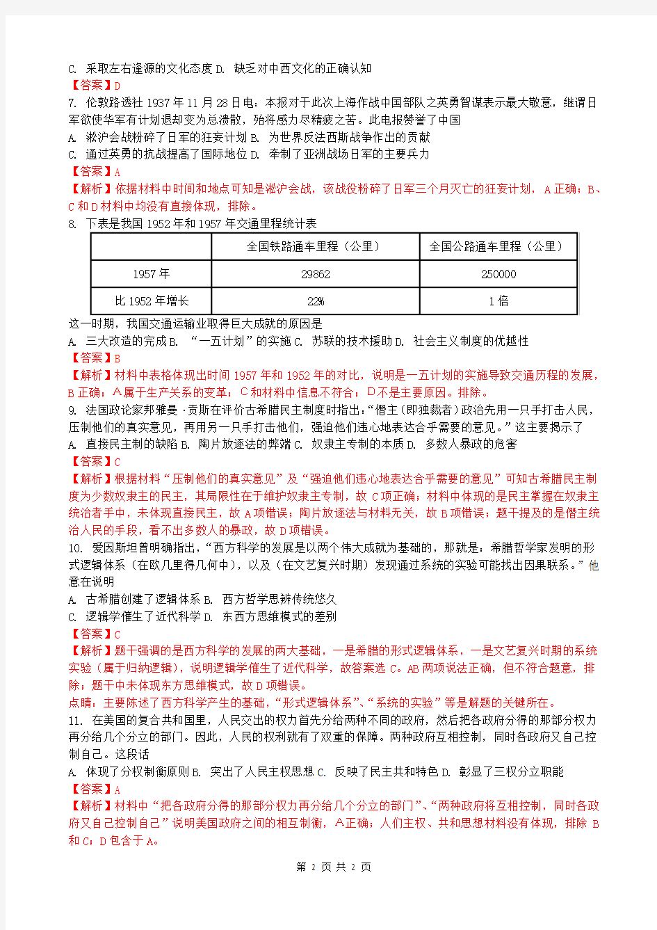 华大新高考联盟2018届高三教学质量测评文综历史试题