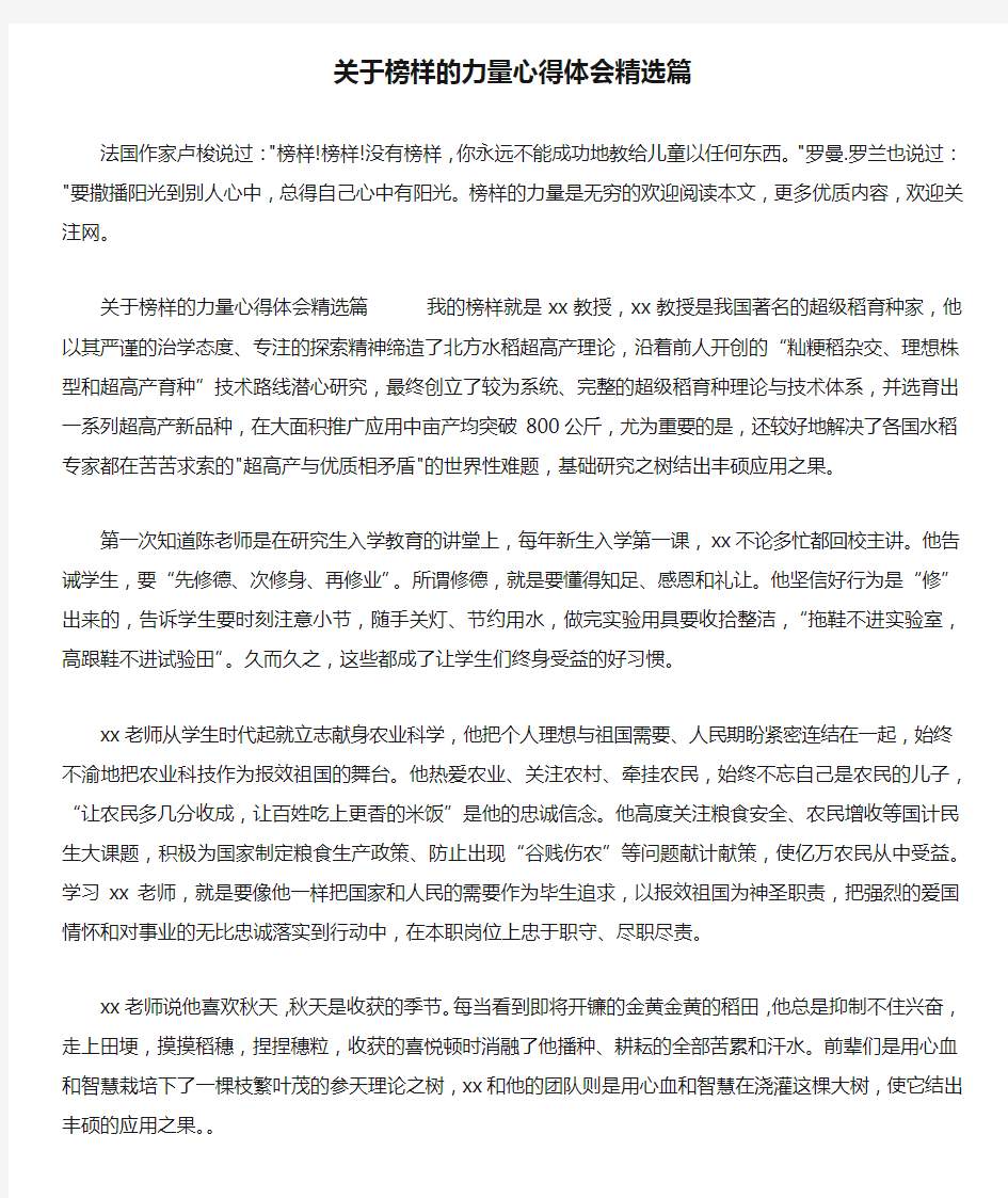 关于榜样的力量心得体会精选篇