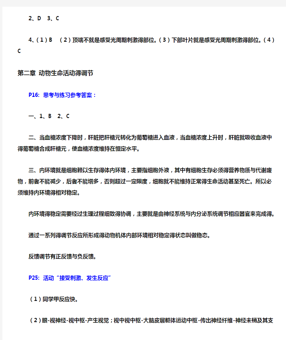 高中生物必修三课后答案