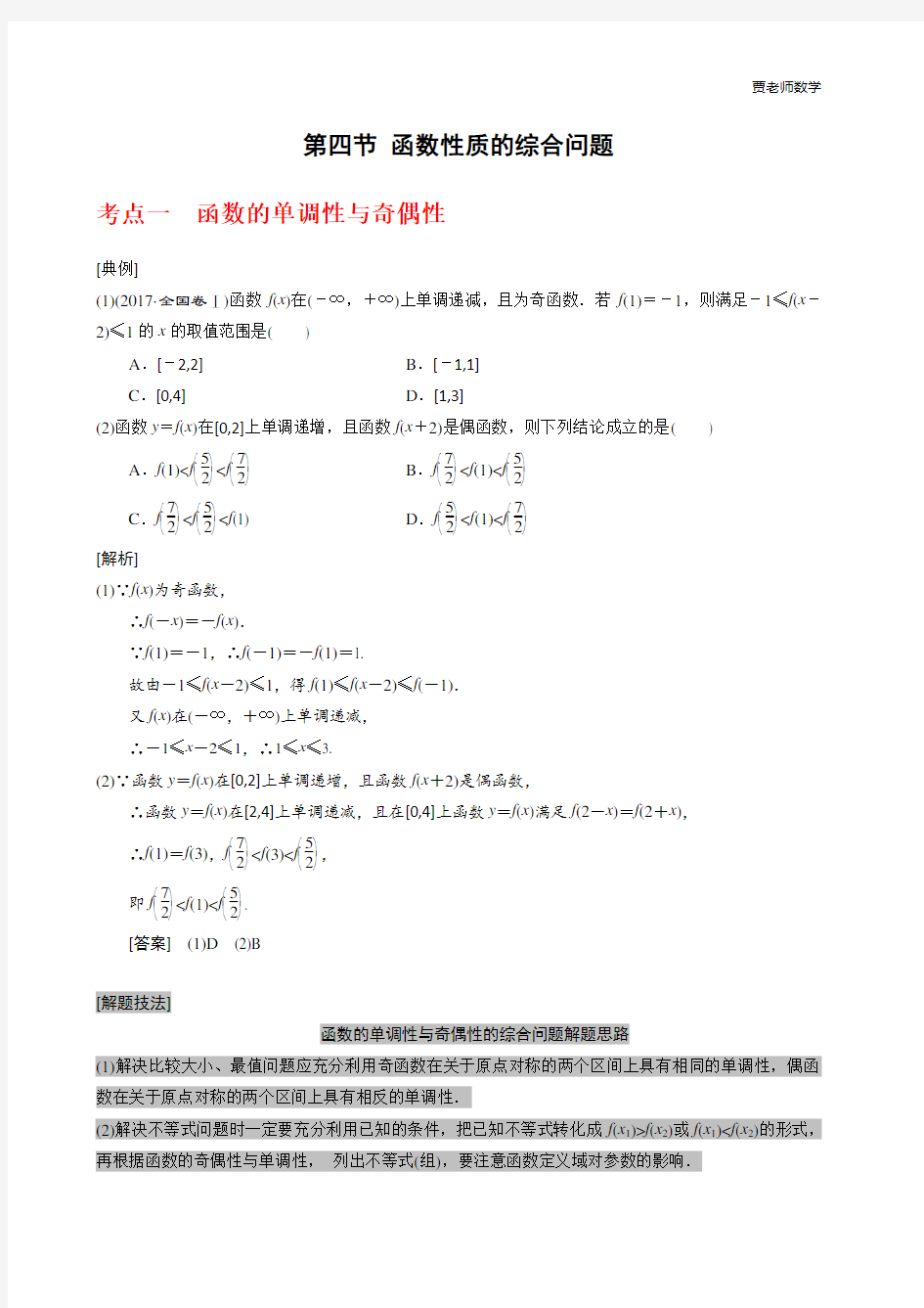 高中数学,函数性质综合应用