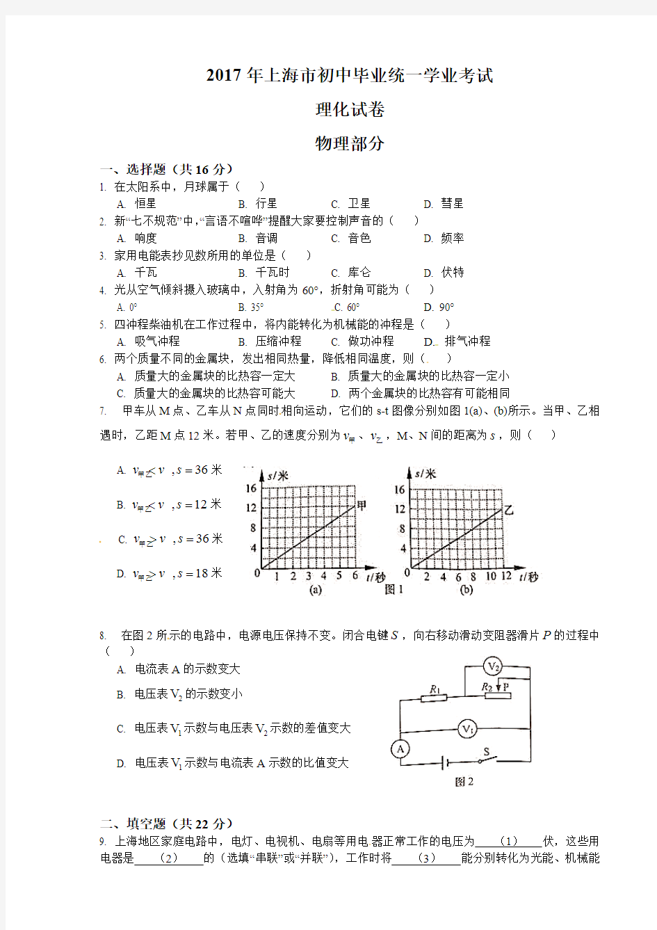 (完整版)2017年上海市中考物理试卷及答案