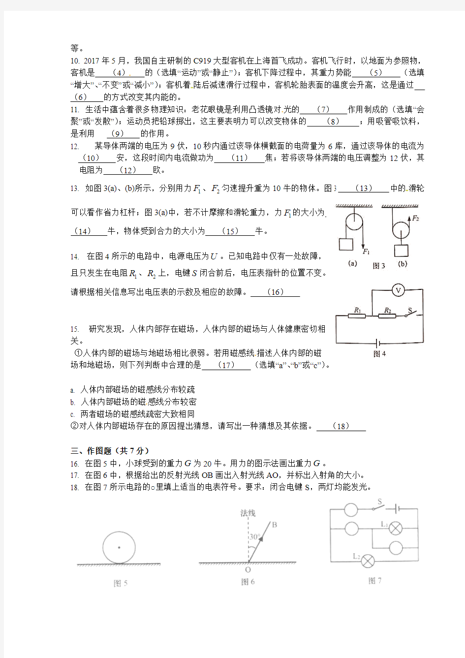 (完整版)2017年上海市中考物理试卷及答案