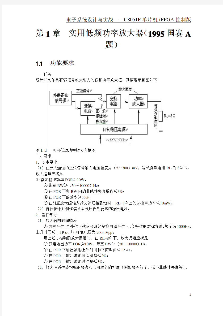 第一章、实用低频功率放大器..