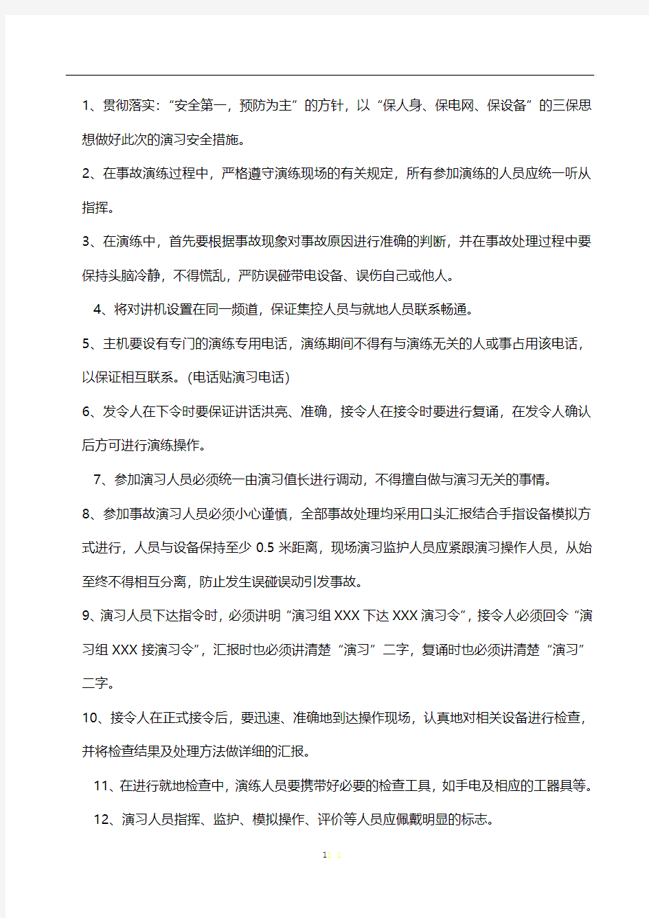 【最新】炉给煤机棚煤锅炉灭火反事故演习策划方案