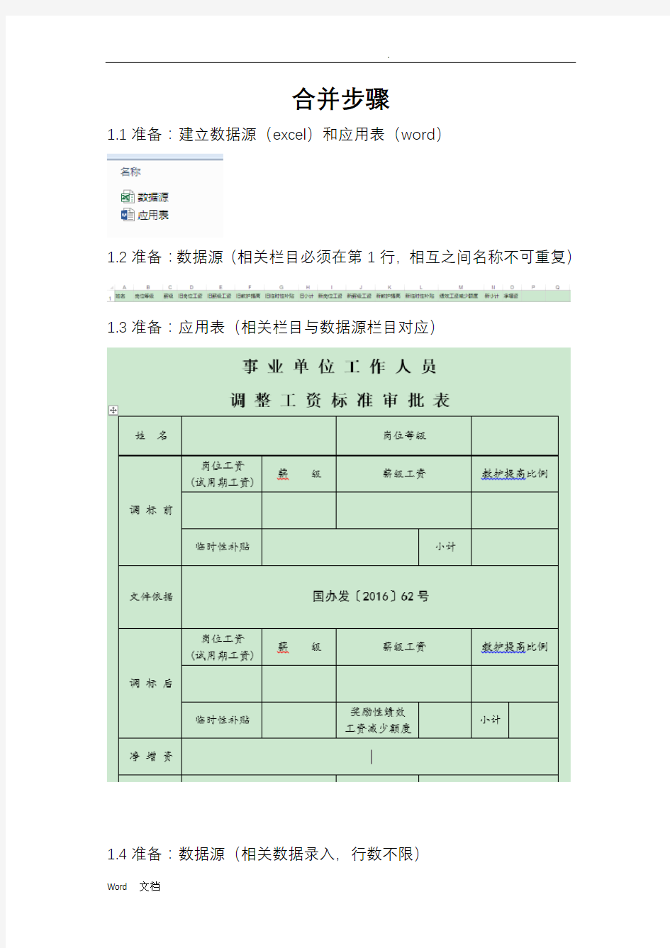 邮件合并操作步骤