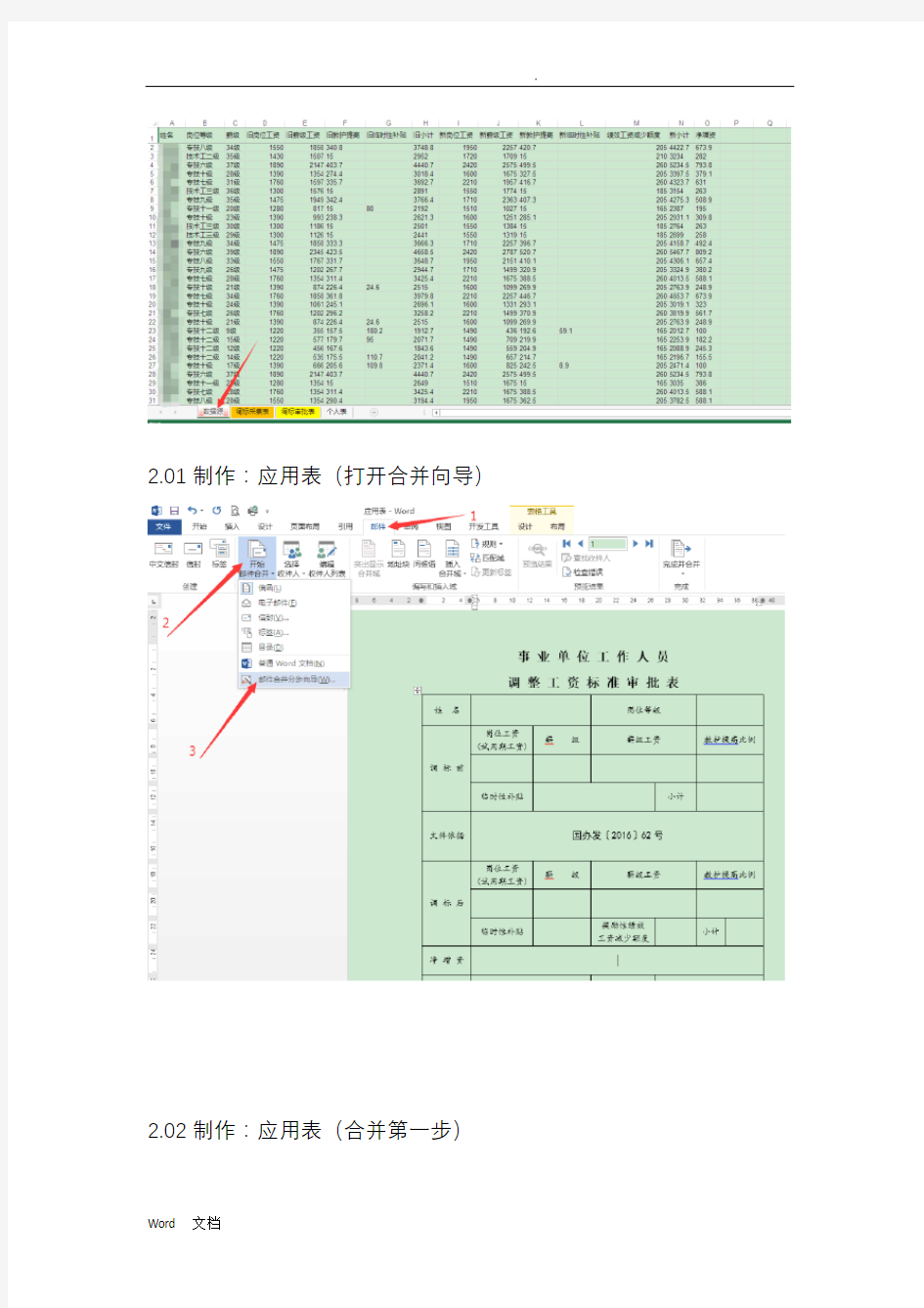 邮件合并操作步骤