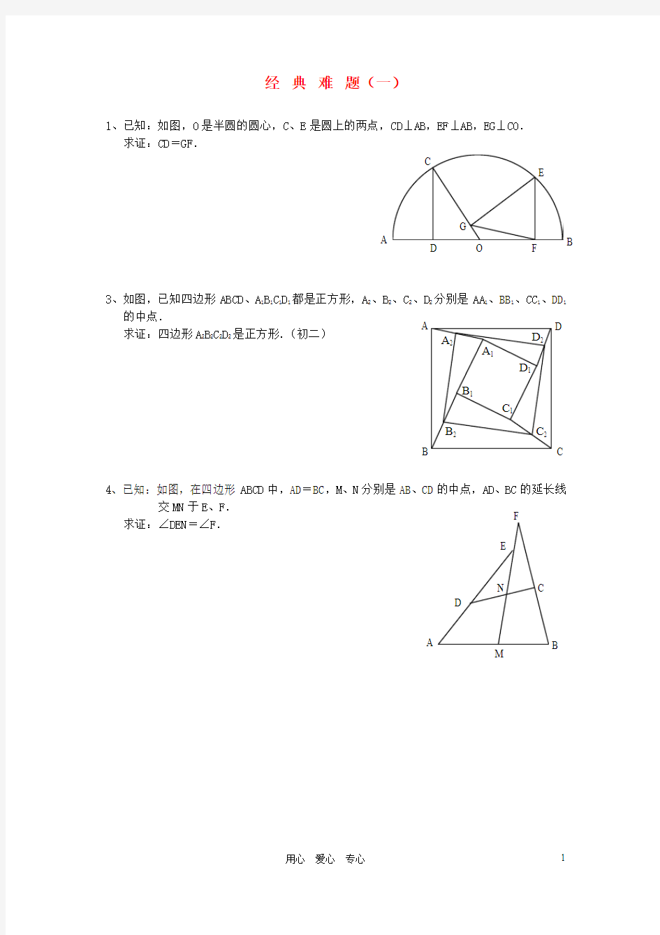 八年级数学下册-多边形解析几何培优试题集锦