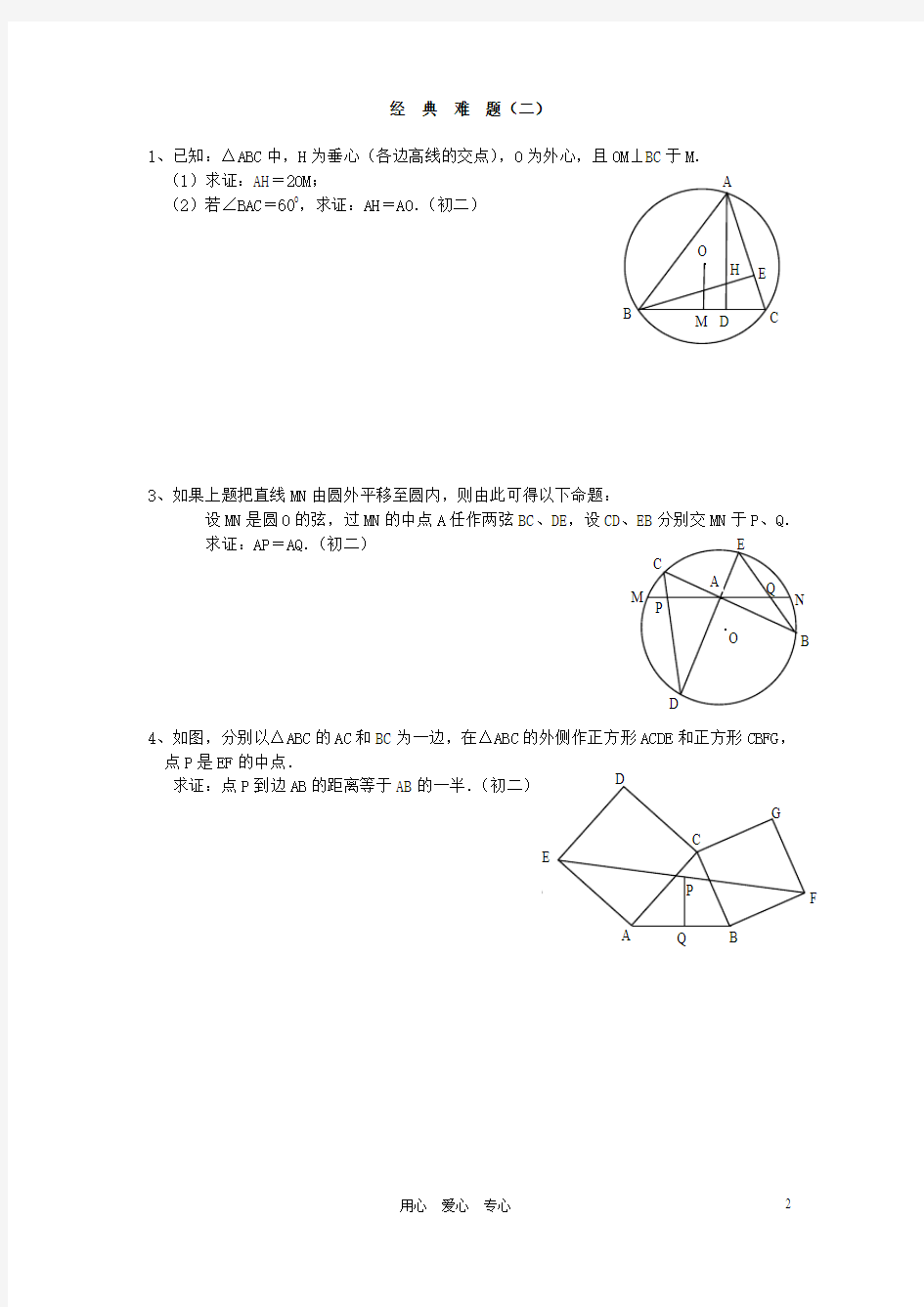 八年级数学下册-多边形解析几何培优试题集锦