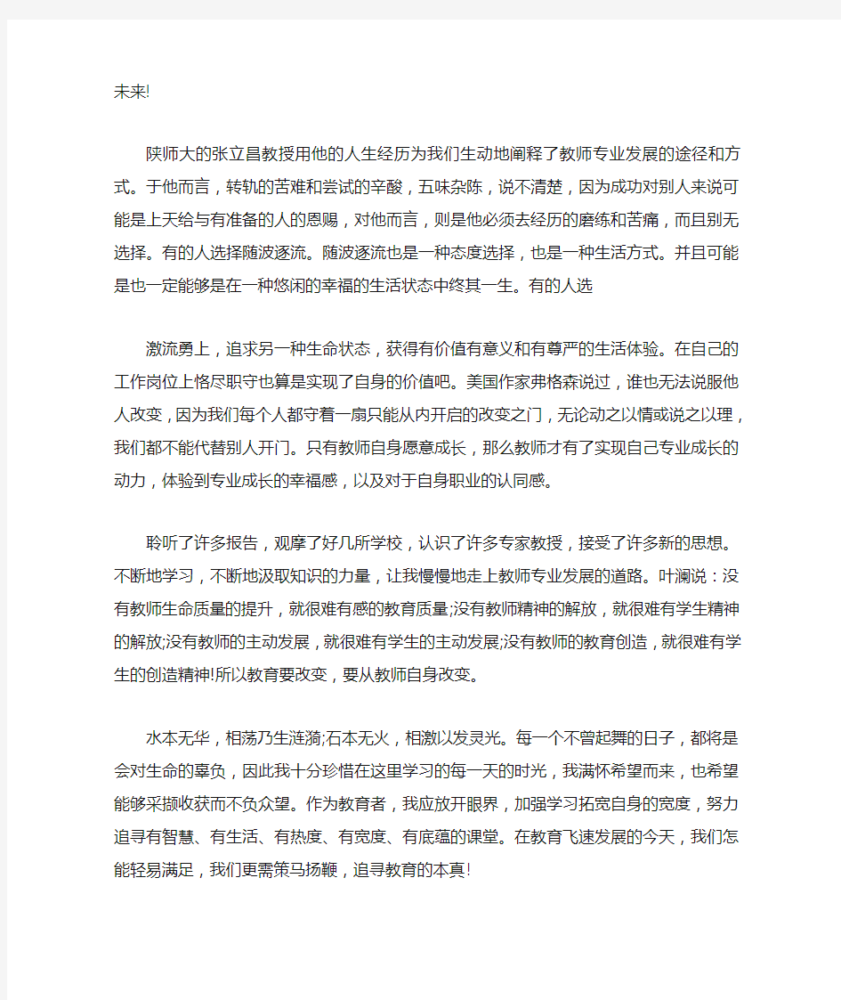 2020教师国培计划心得体会总结精选5篇