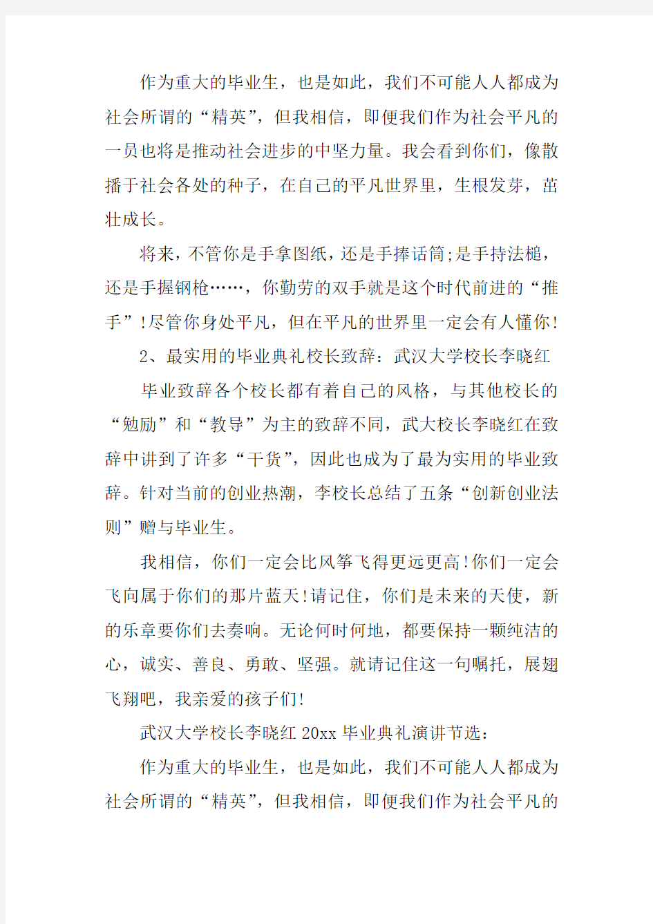 高校校长毕业典礼上精彩的致辞