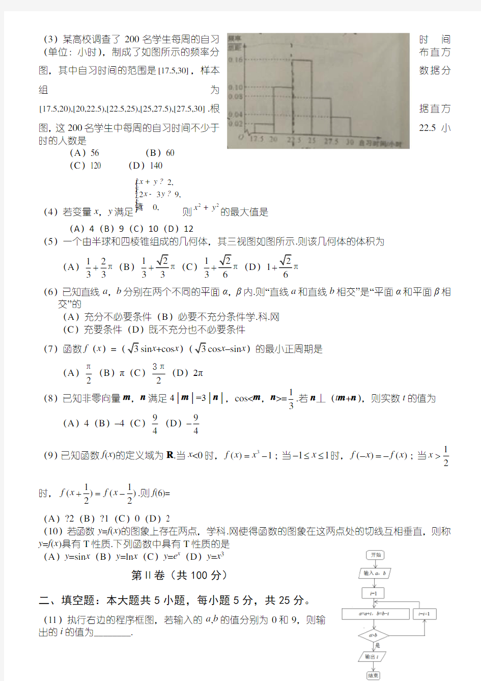 2016年山东省高考理科数学试题及答案