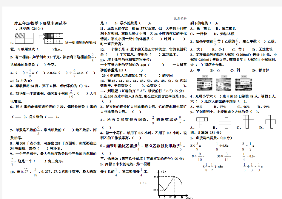 【新】北师大版五年级数学下册期末试卷及答案