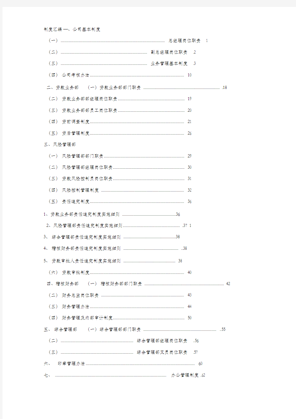 民间借贷公司管理制度