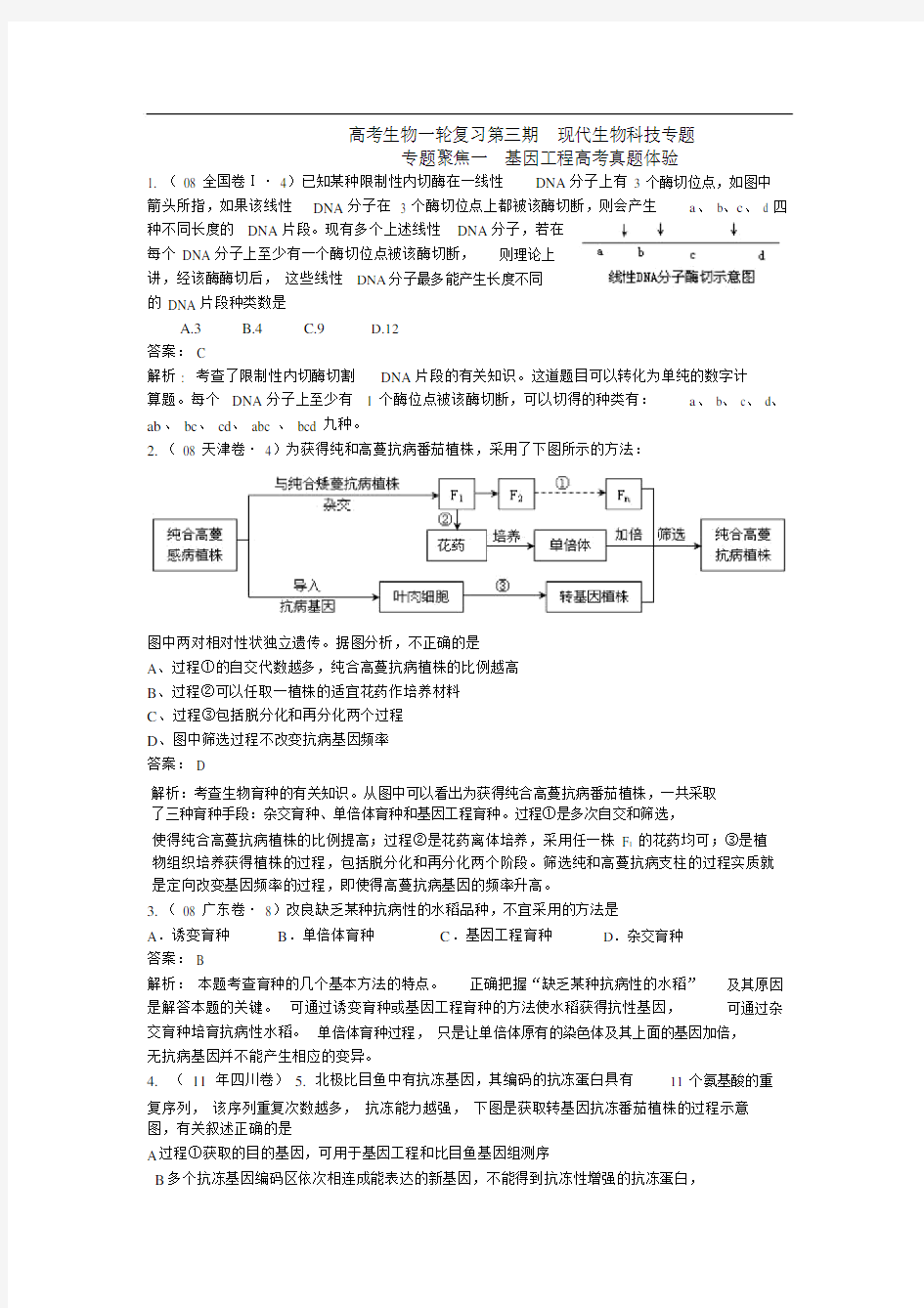 基因工程高考真题