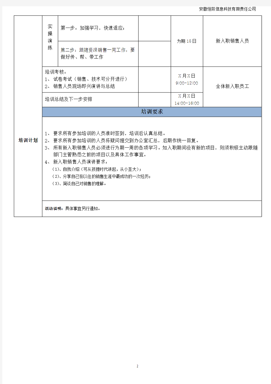 (完整版)销售人员培训计划