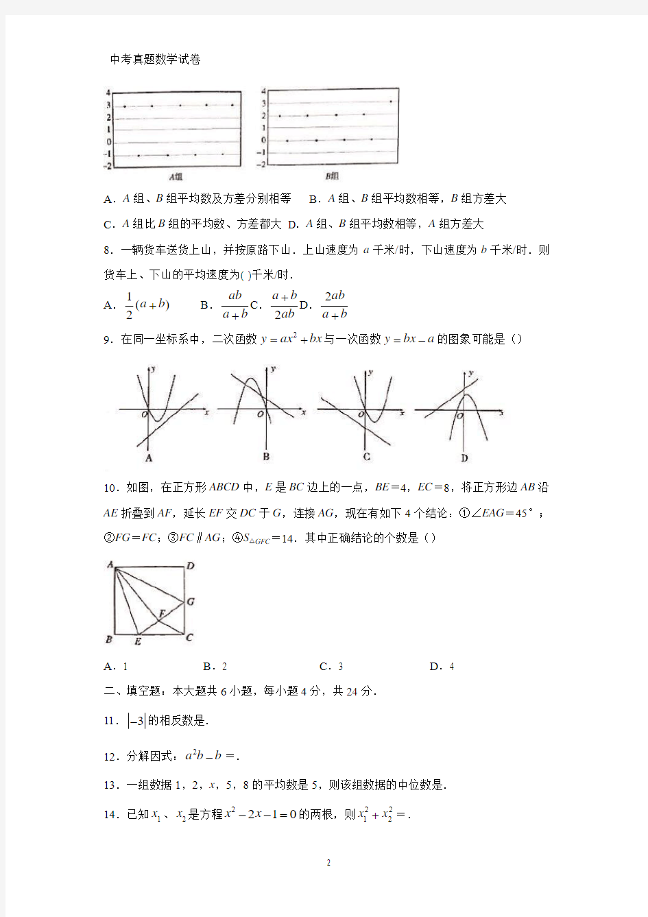 2019年四川省攀枝花市中考数学真题(解析版)