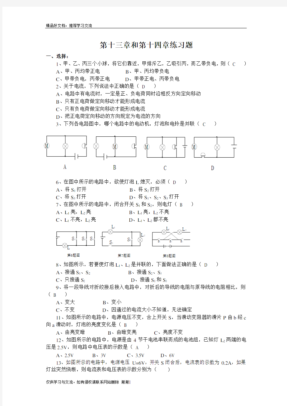 最新九年级物理第十三章和第十四章练习题