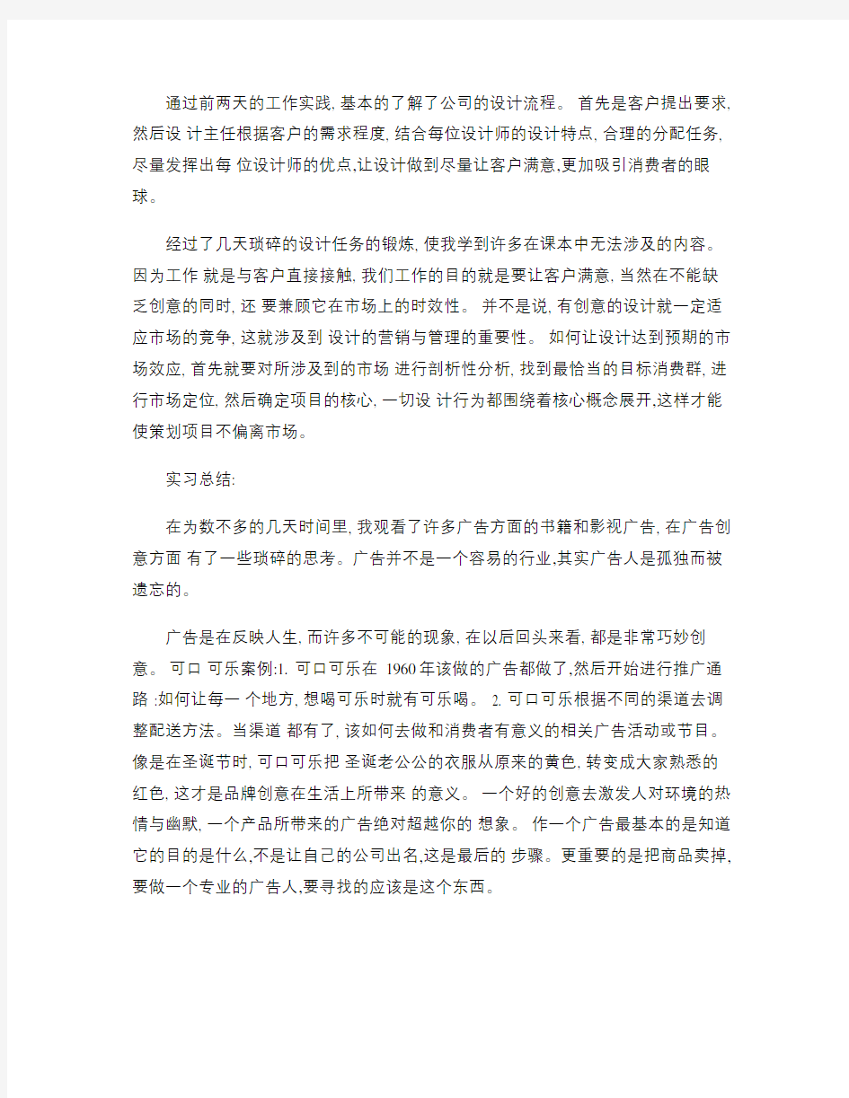 大学生暑期广告公司社会实践报告