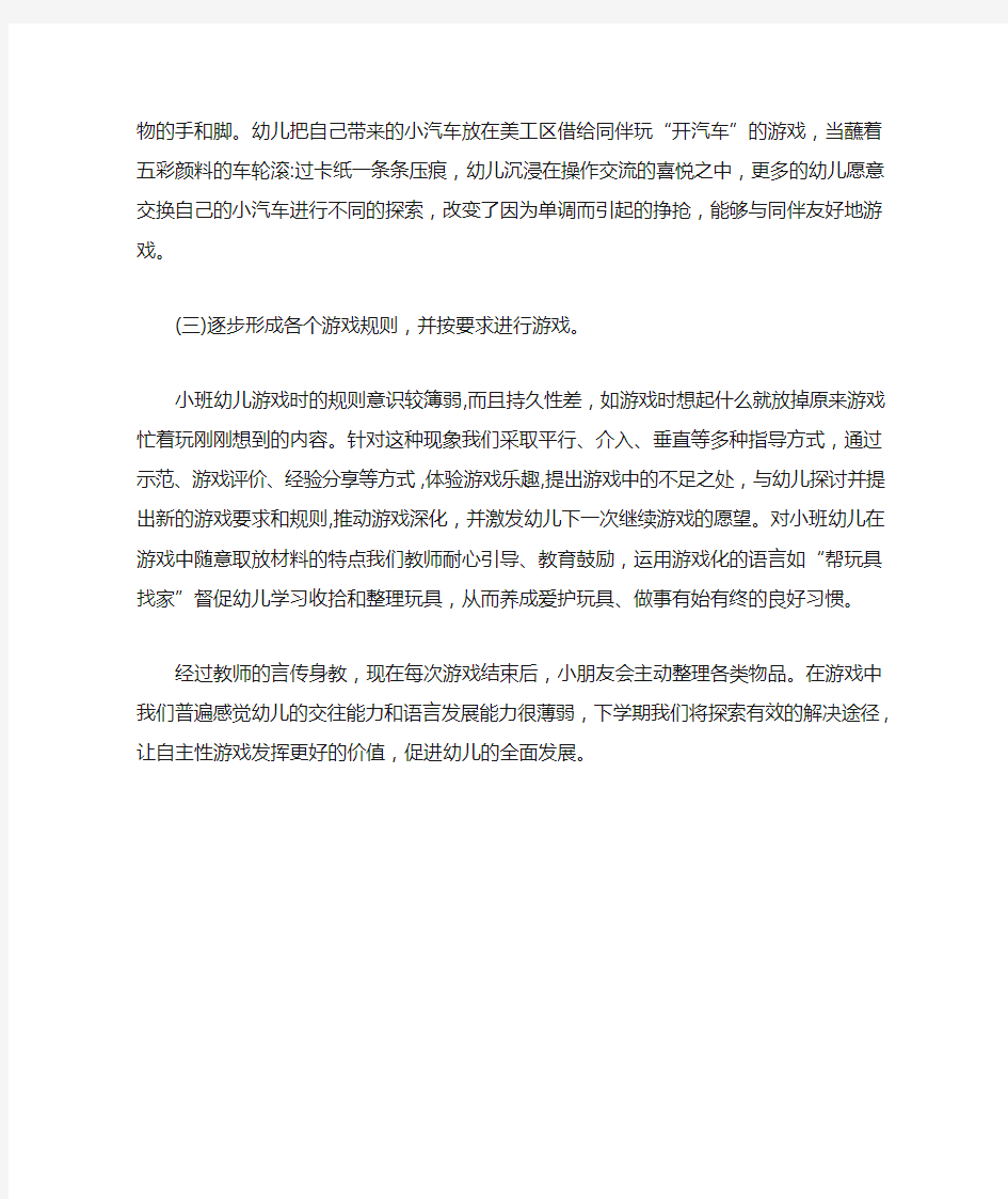 小班游戏工作总结