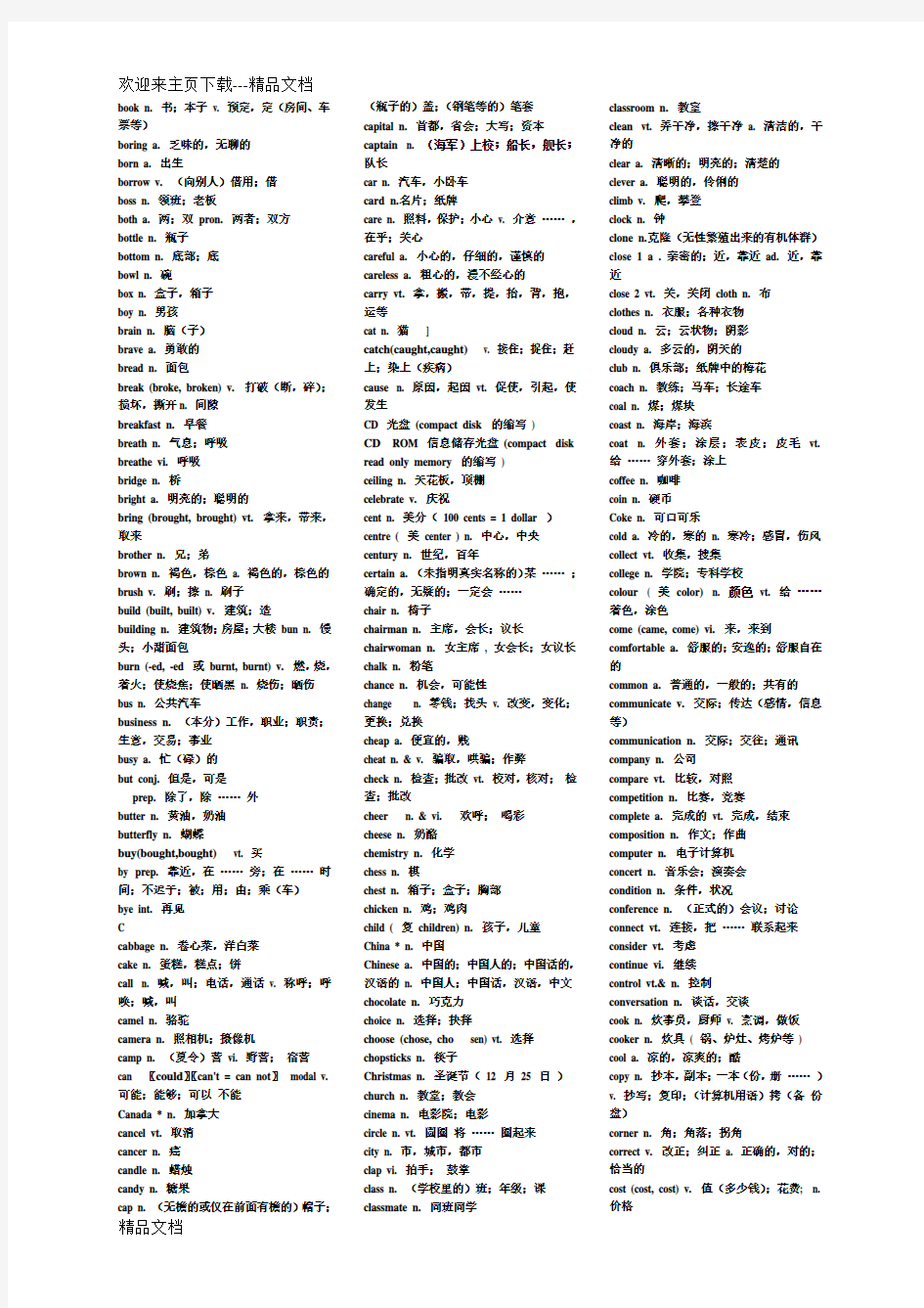 最新初中英语1600个词组、单词(带中文)