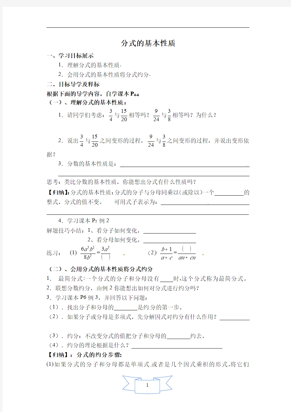 【学案】 分式的基本性质