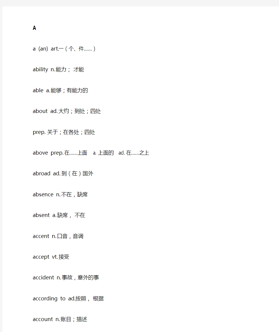 高考英语考纲3500词汇表