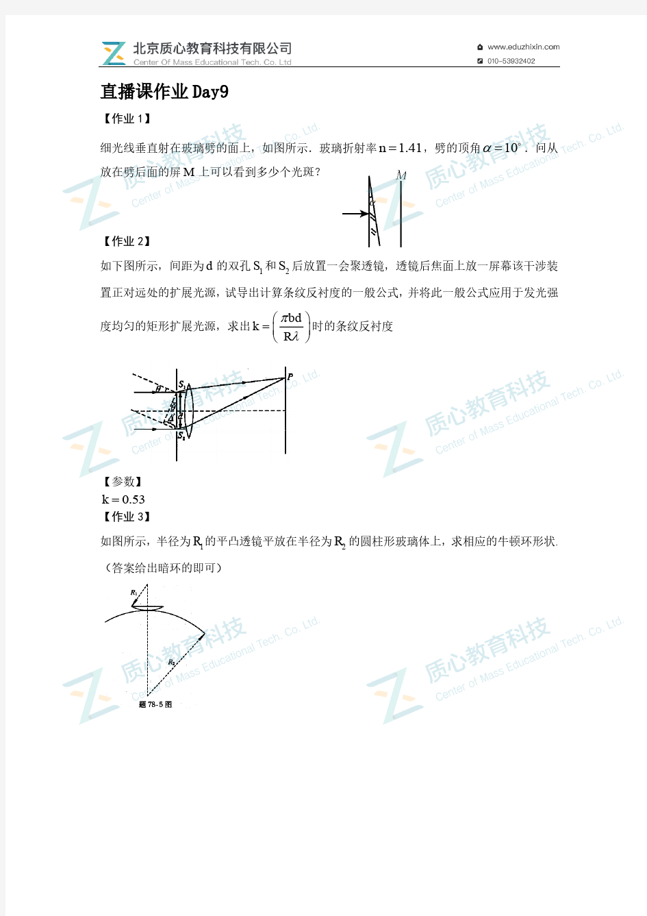 近代物理相对论作业