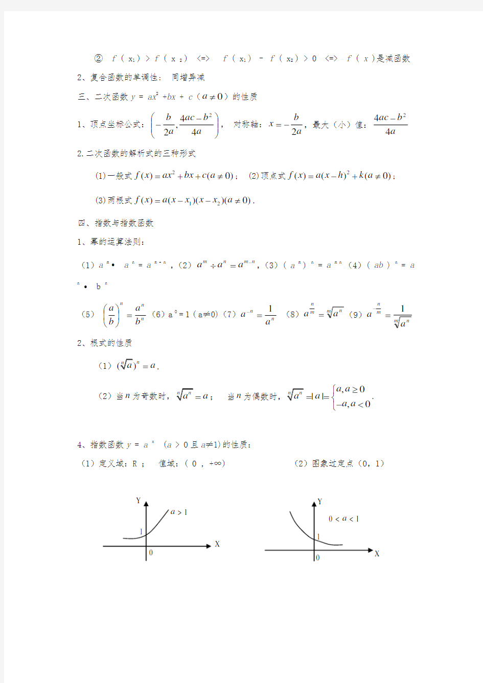 高中数学必修1-5知识点+公式大全-最新最全