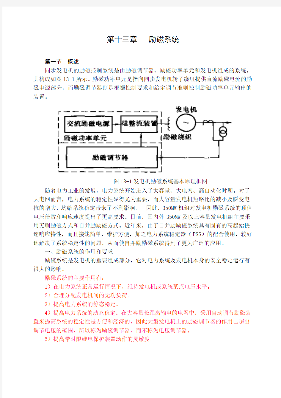 第十三章 励磁系统