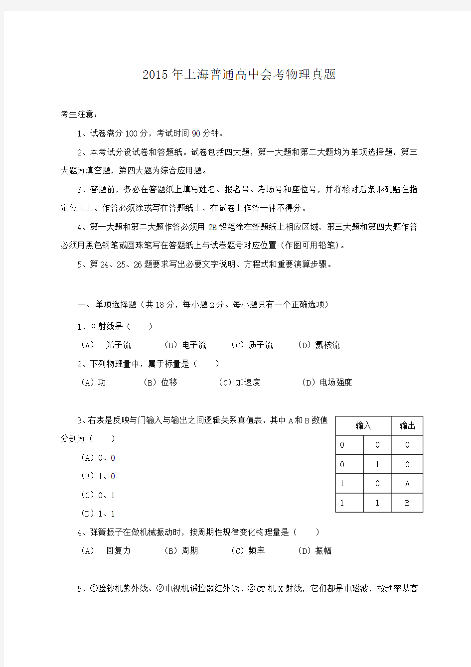 2015年上海普通高中会考物理真题