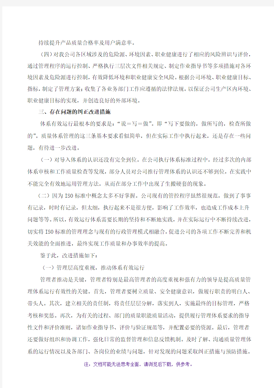 管理体系运行情况的总结报告