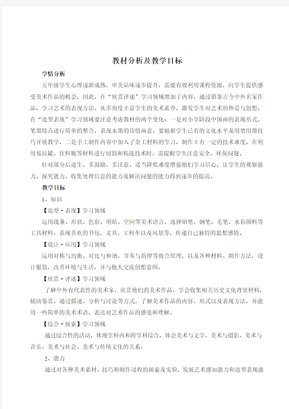 (完整word)新湘教版五年级下册美术教学计划(2015)