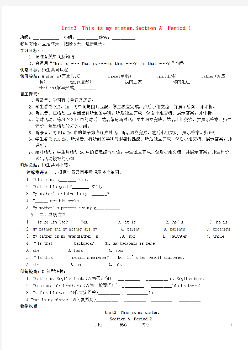 七年级英语上册 正式篇unit3 人教版