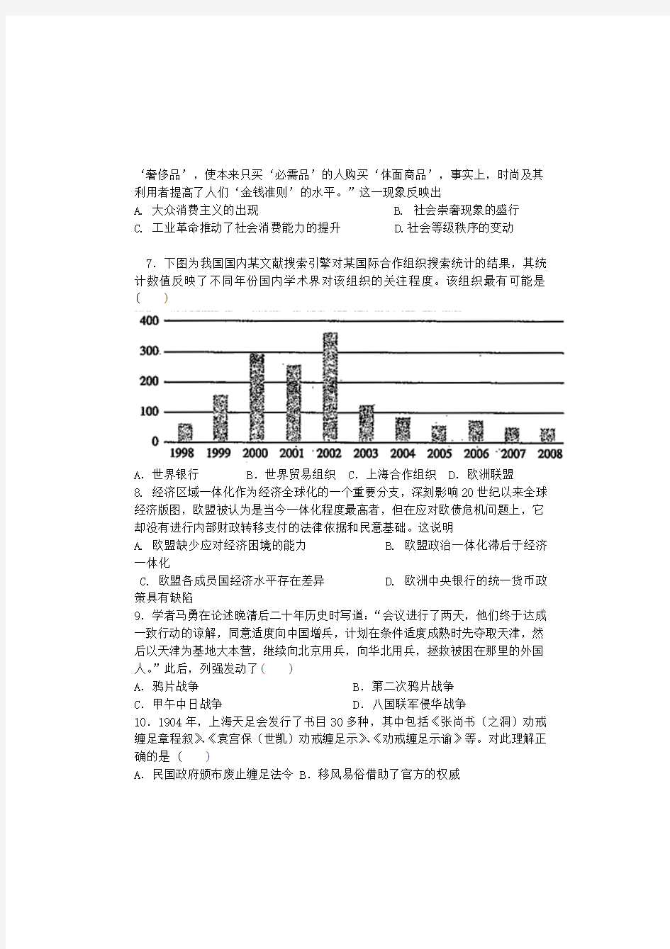 2019年天津市高考文综历史模拟试卷【含答案】
