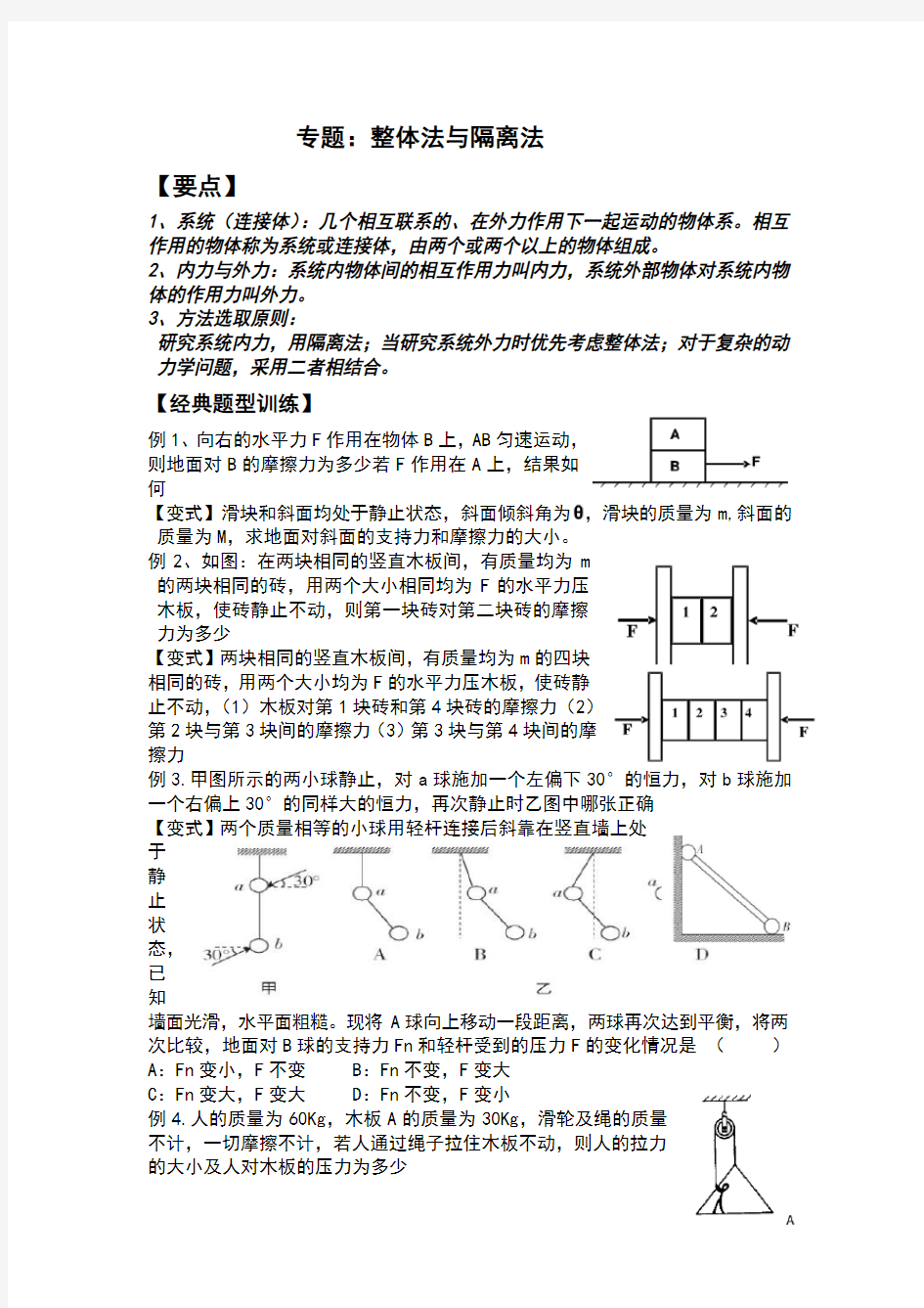 整体法与隔离法绝对经典