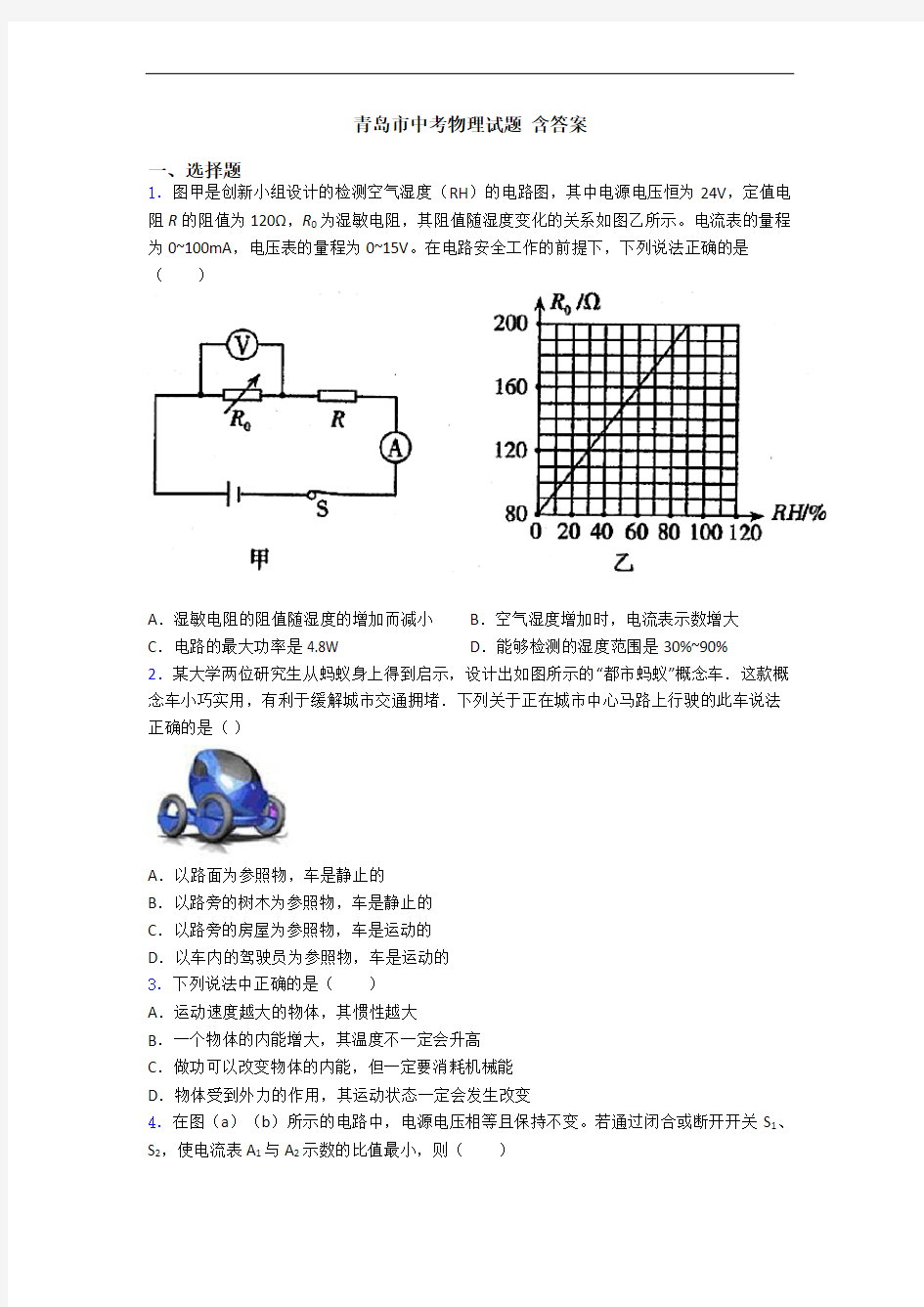 青岛市中考物理试题 含答案